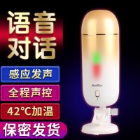 【男用器具】智能语音控制对讲加温飞机杯MF-02漫渺